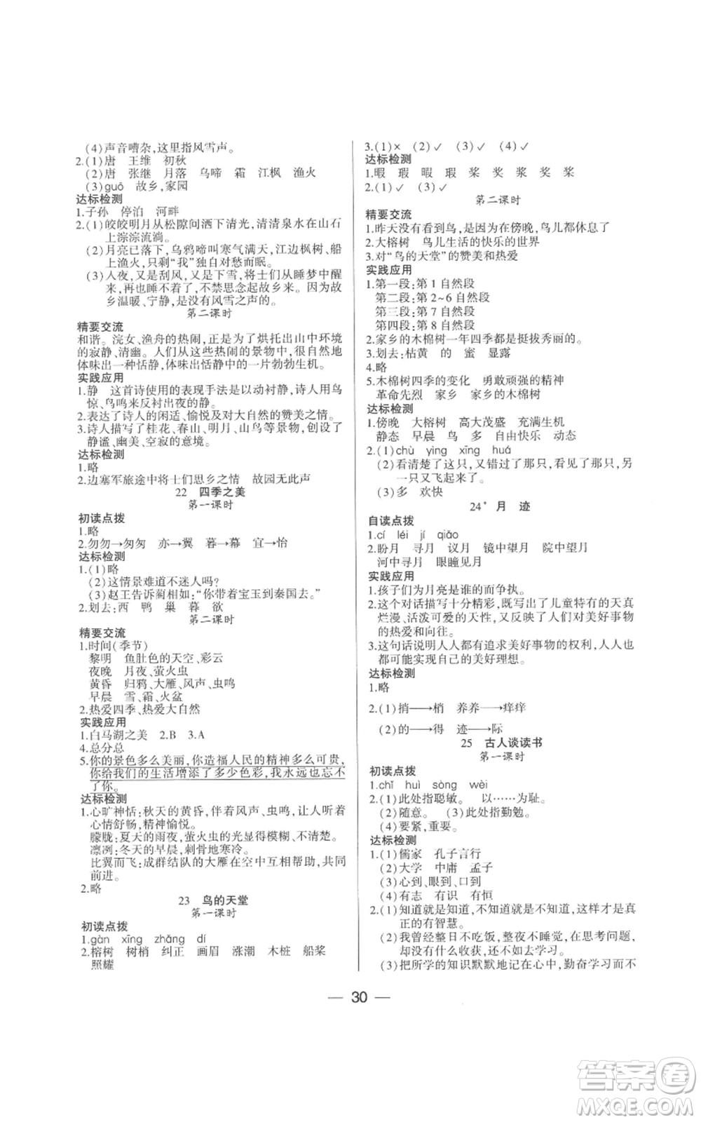 希望出版社2022新課標兩導兩練高效學案五年級上冊語文人教版參考答案