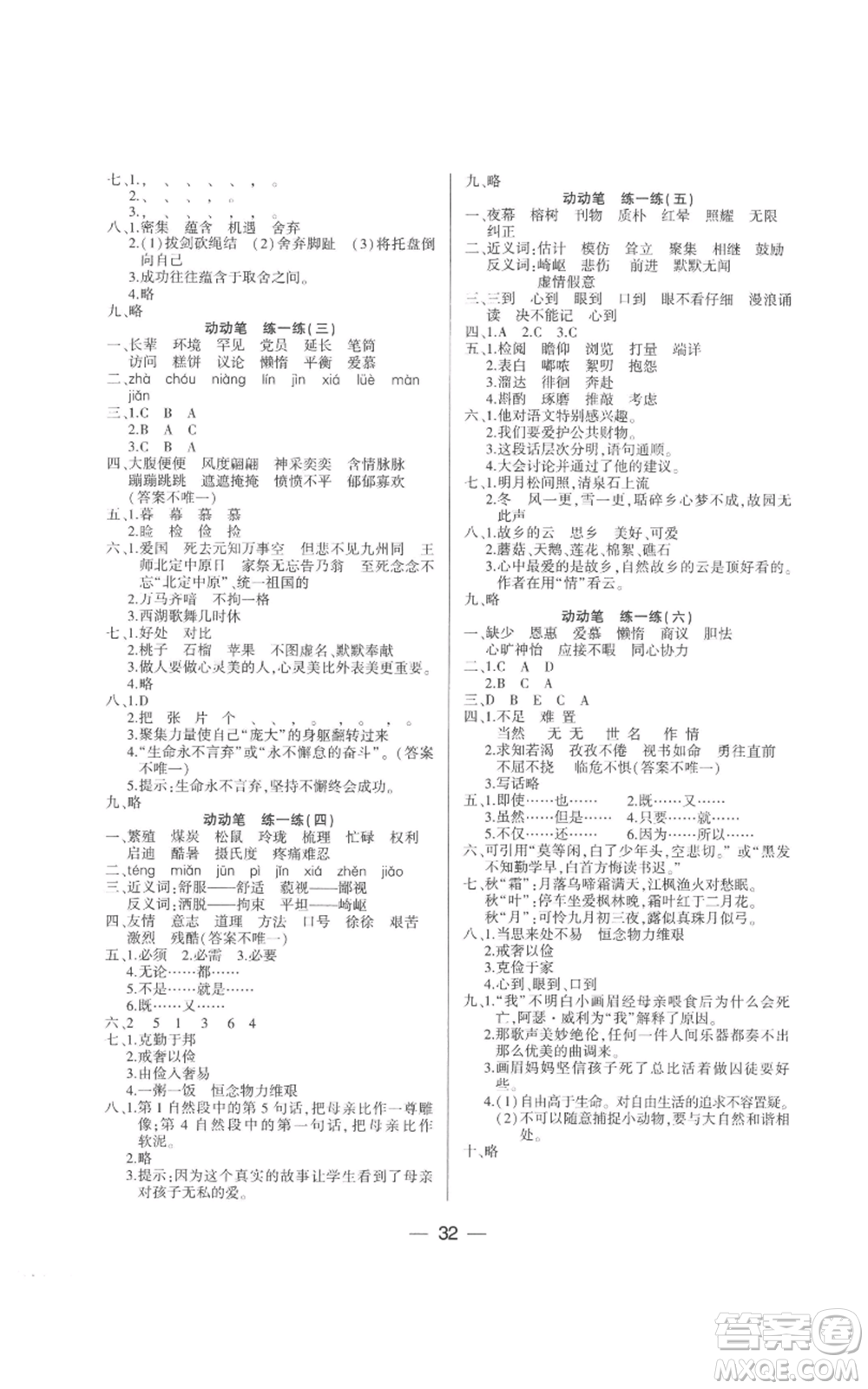 希望出版社2022新課標兩導兩練高效學案五年級上冊語文人教版參考答案