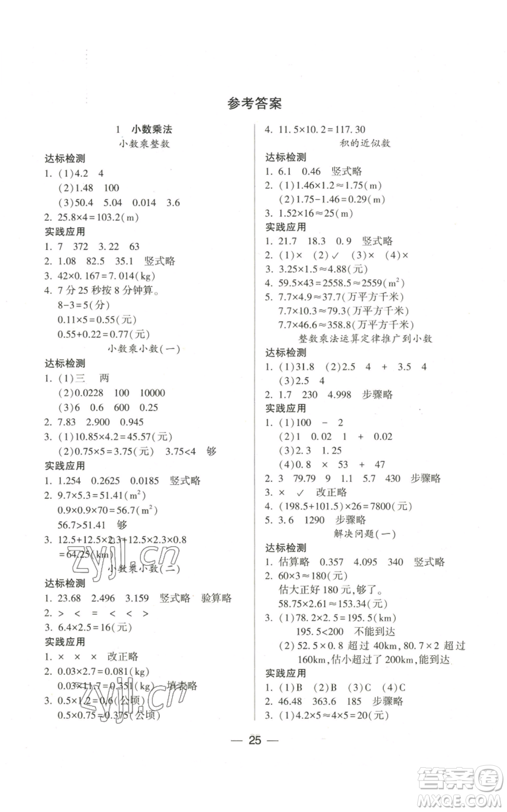 希望出版社2022新課標兩導兩練高效學案五年級上冊數學人教版參考答案