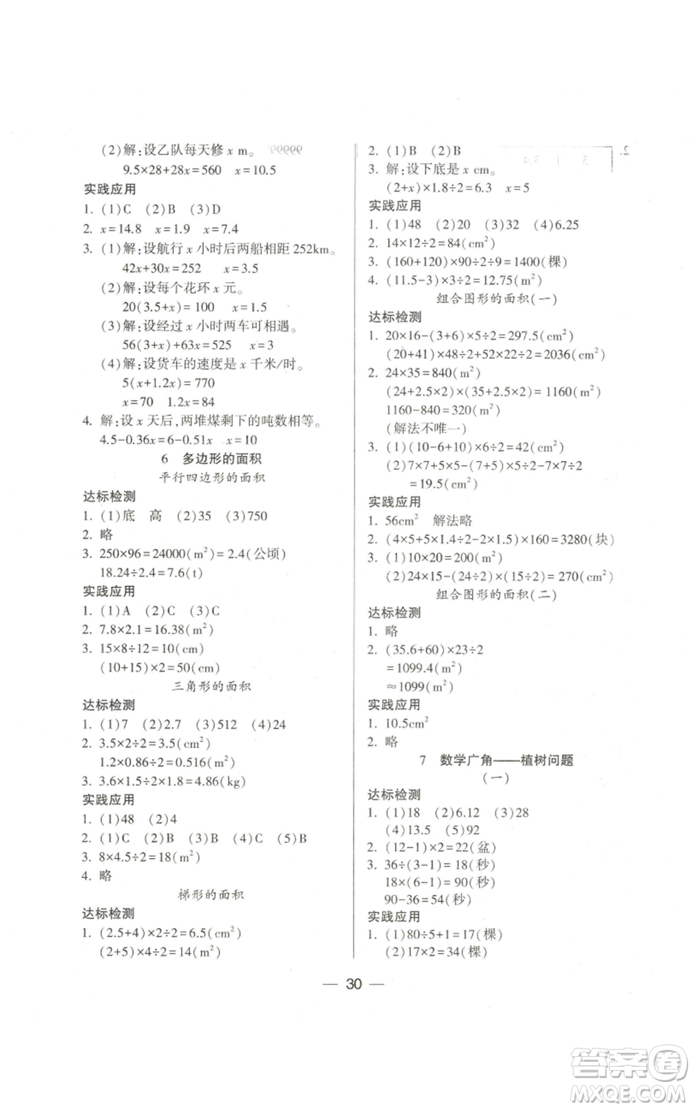 希望出版社2022新課標兩導兩練高效學案五年級上冊數學人教版參考答案