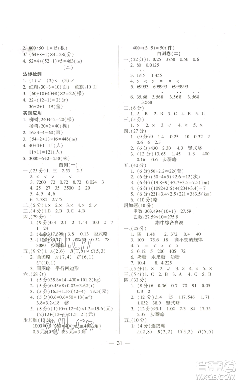 希望出版社2022新課標兩導兩練高效學案五年級上冊數學人教版參考答案