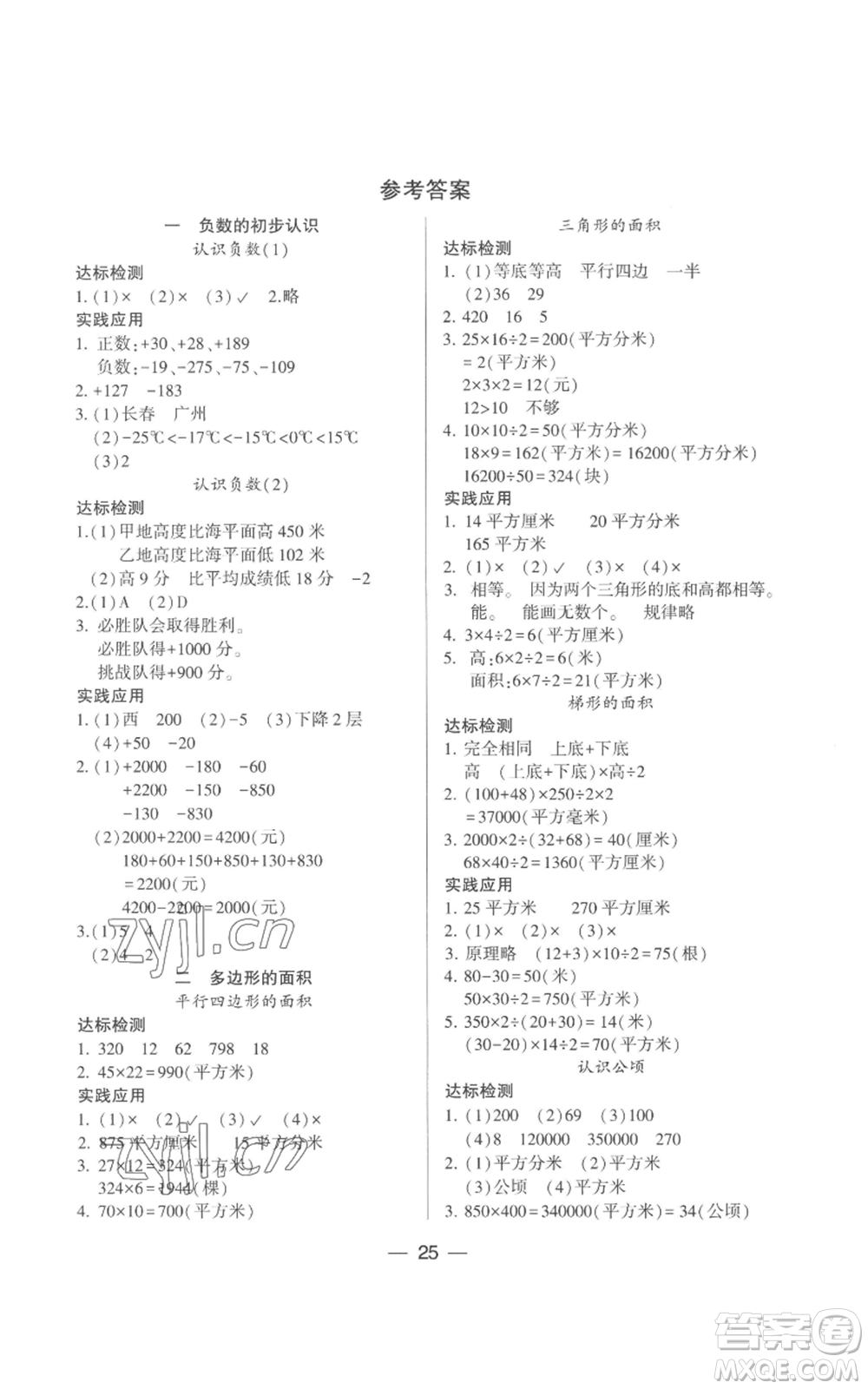 希望出版社2022新課標(biāo)兩導(dǎo)兩練高效學(xué)案五年級(jí)上冊(cè)數(shù)學(xué)蘇教版參考答案