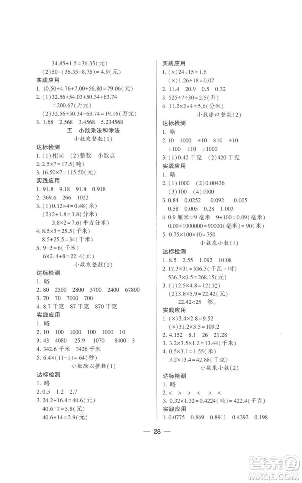 希望出版社2022新課標(biāo)兩導(dǎo)兩練高效學(xué)案五年級(jí)上冊(cè)數(shù)學(xué)蘇教版參考答案