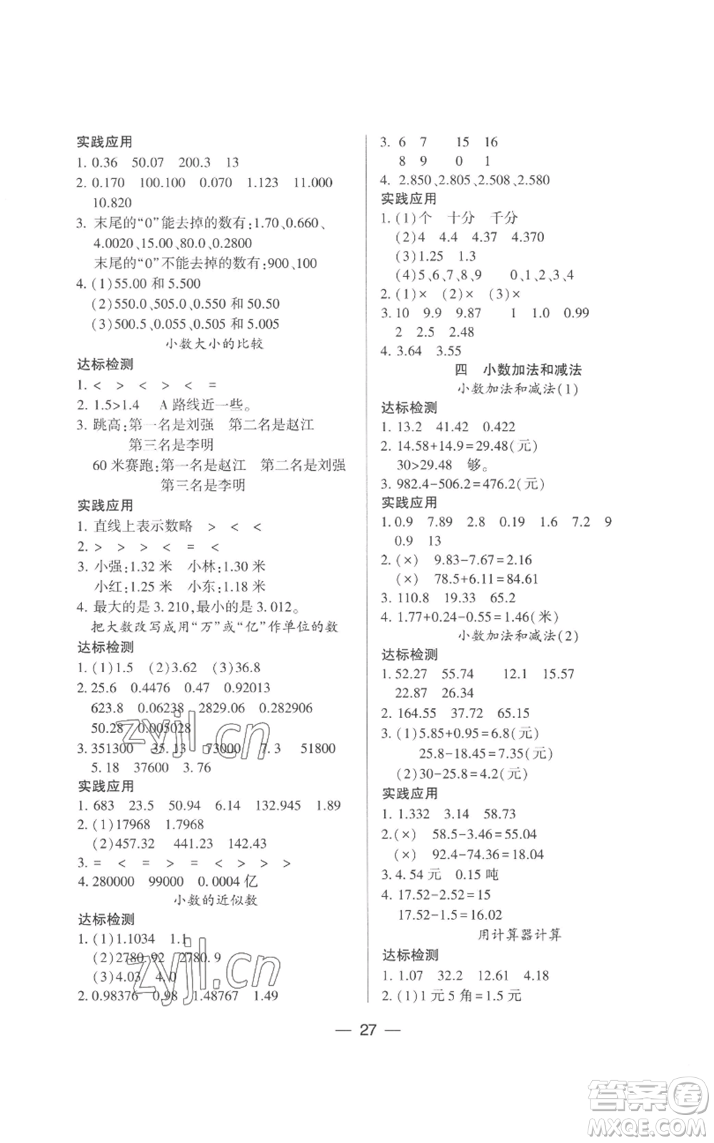 希望出版社2022新課標(biāo)兩導(dǎo)兩練高效學(xué)案五年級(jí)上冊(cè)數(shù)學(xué)蘇教版參考答案