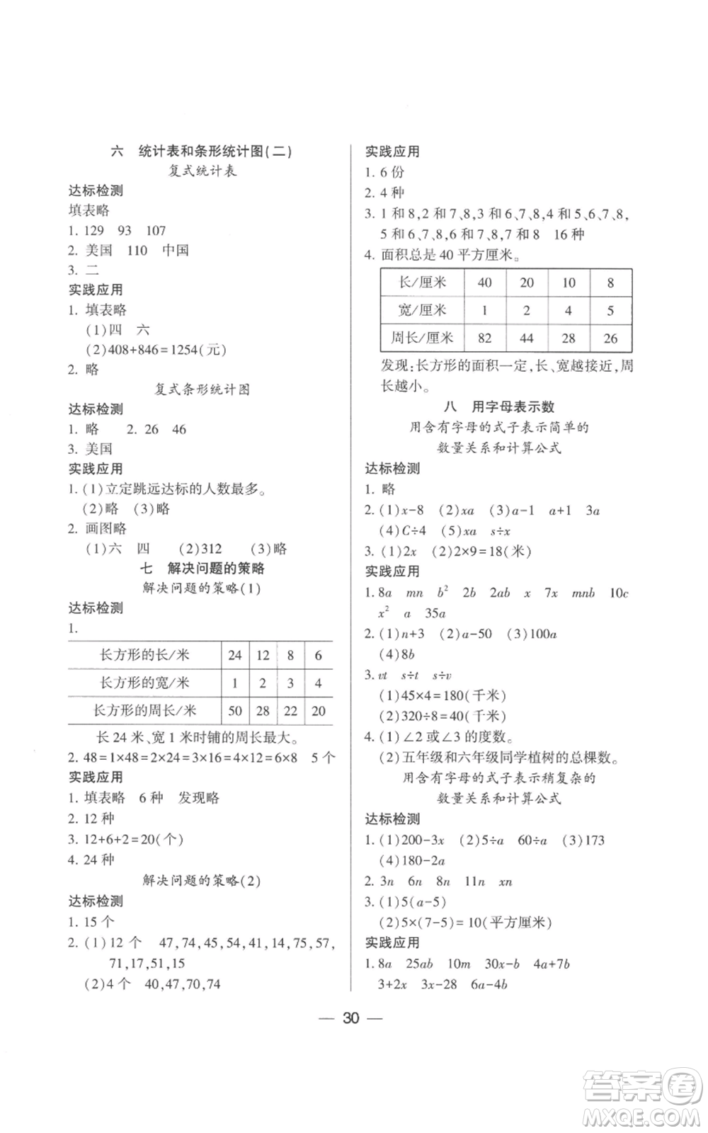 希望出版社2022新課標(biāo)兩導(dǎo)兩練高效學(xué)案五年級(jí)上冊(cè)數(shù)學(xué)蘇教版參考答案