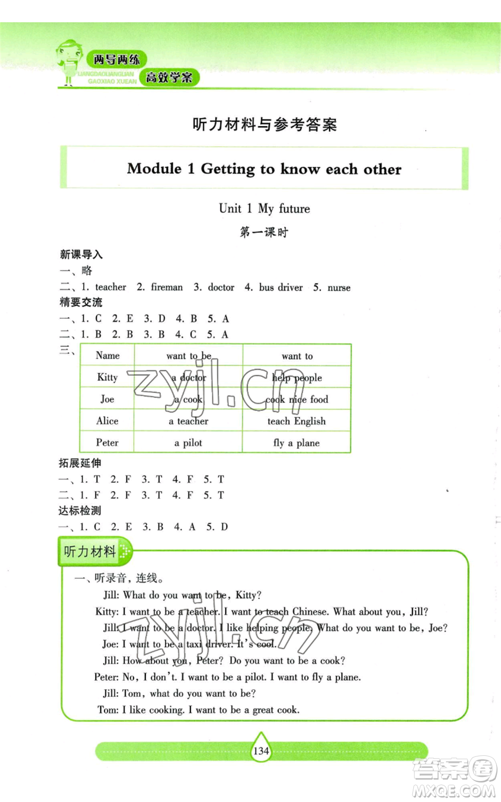 上海教育出版社2022新課標兩導兩練高效學案五年級上冊英語上海教育版參考答案