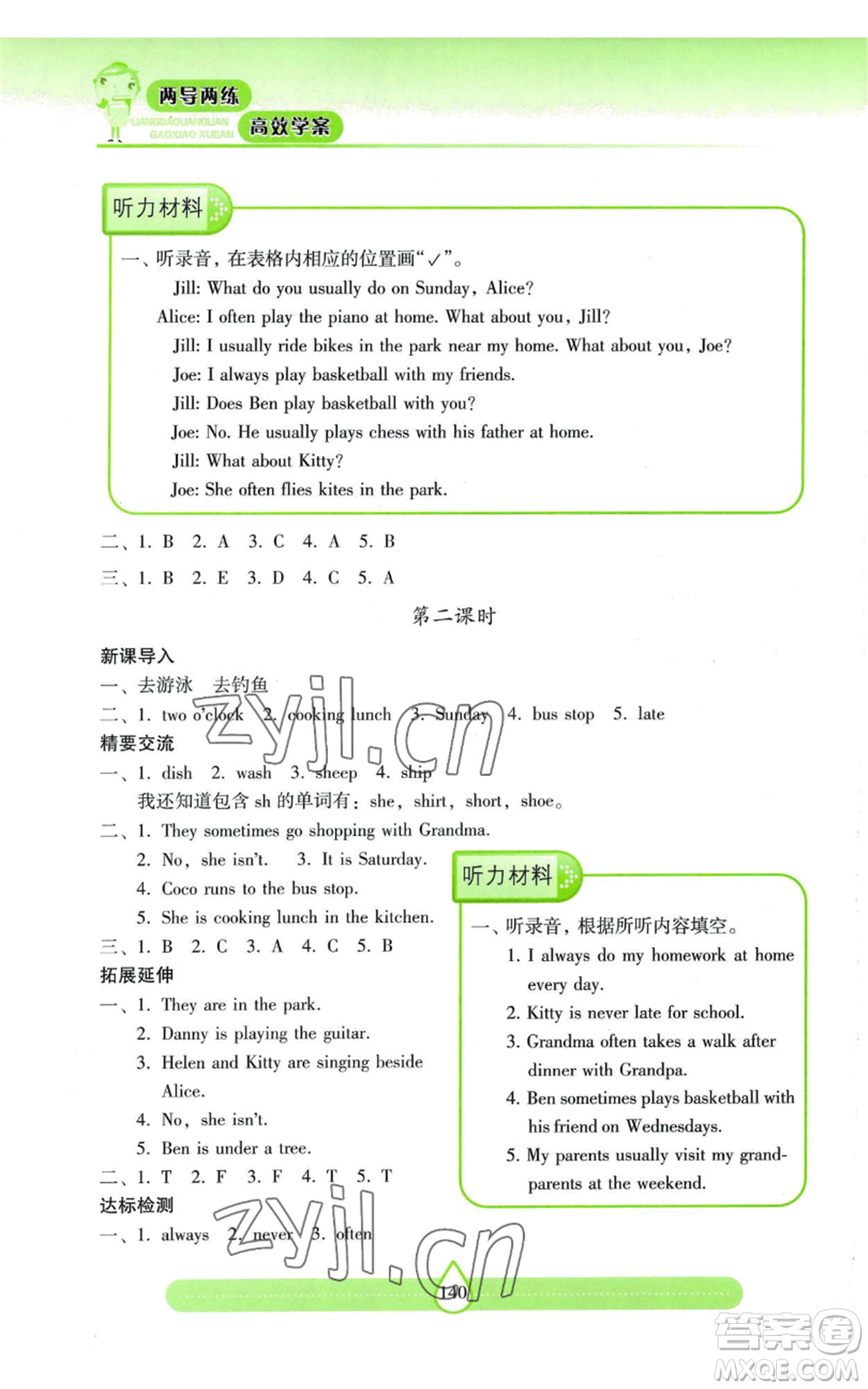 上海教育出版社2022新課標兩導兩練高效學案五年級上冊英語上海教育版參考答案