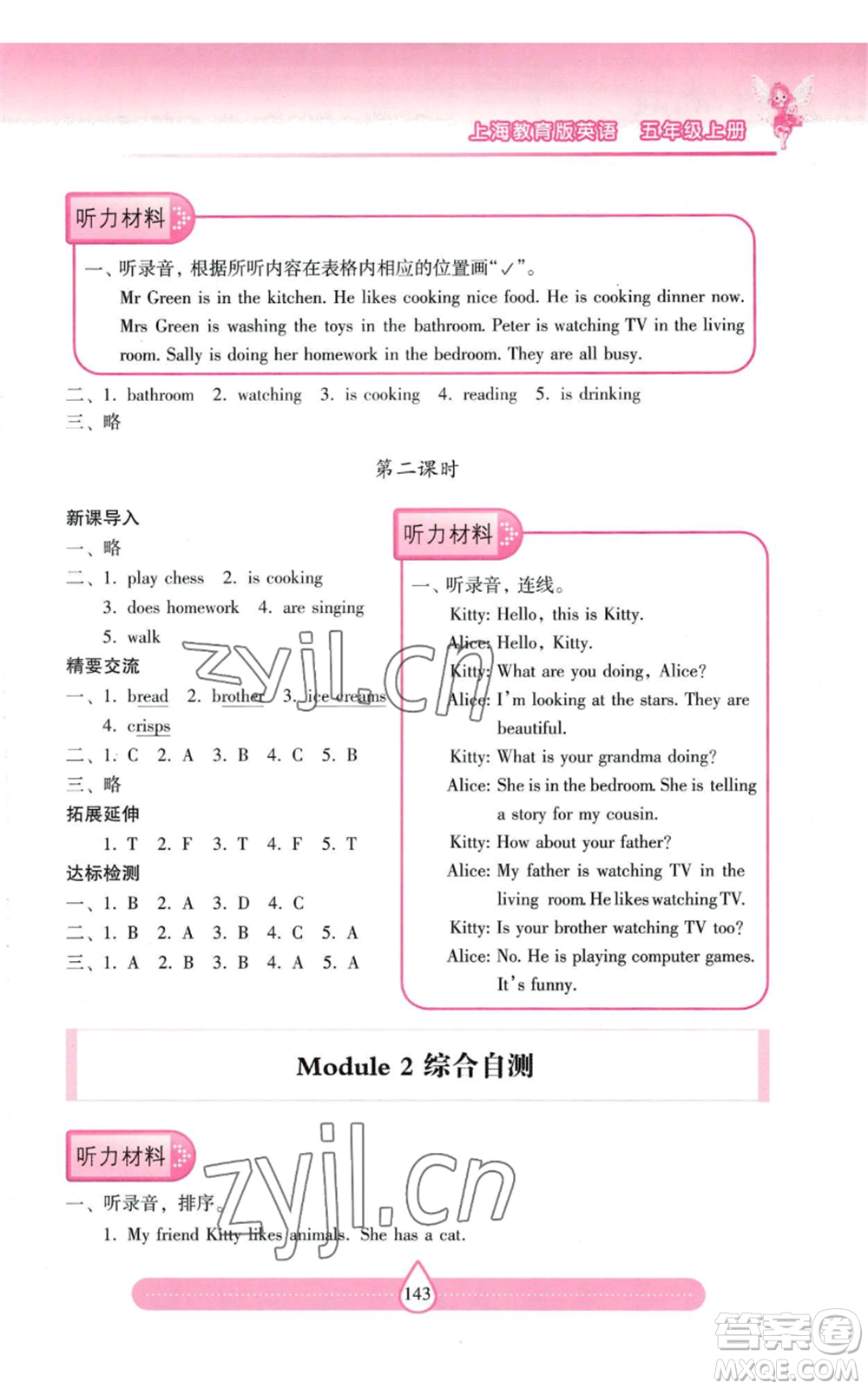 上海教育出版社2022新課標兩導兩練高效學案五年級上冊英語上海教育版參考答案