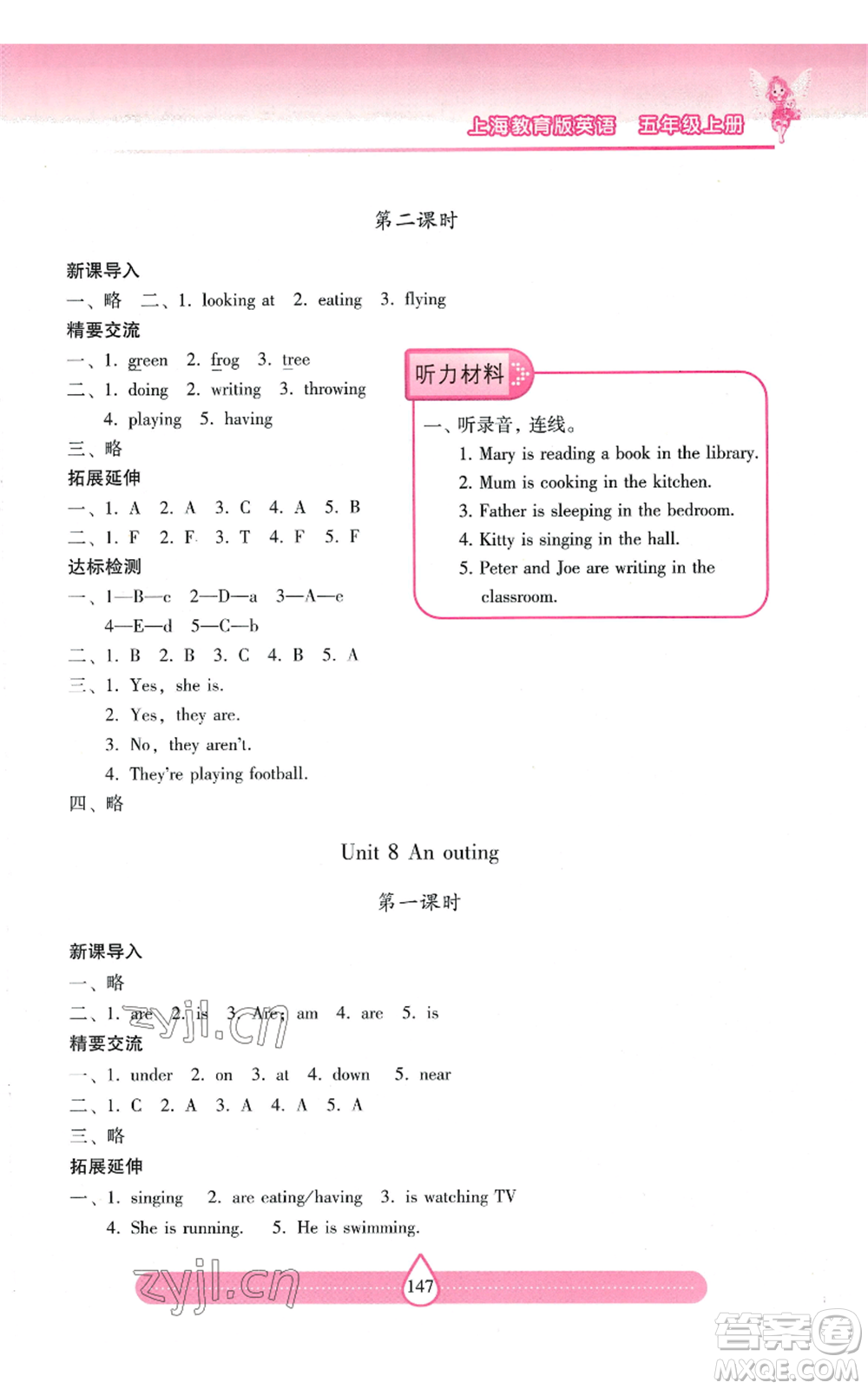 上海教育出版社2022新課標兩導兩練高效學案五年級上冊英語上海教育版參考答案