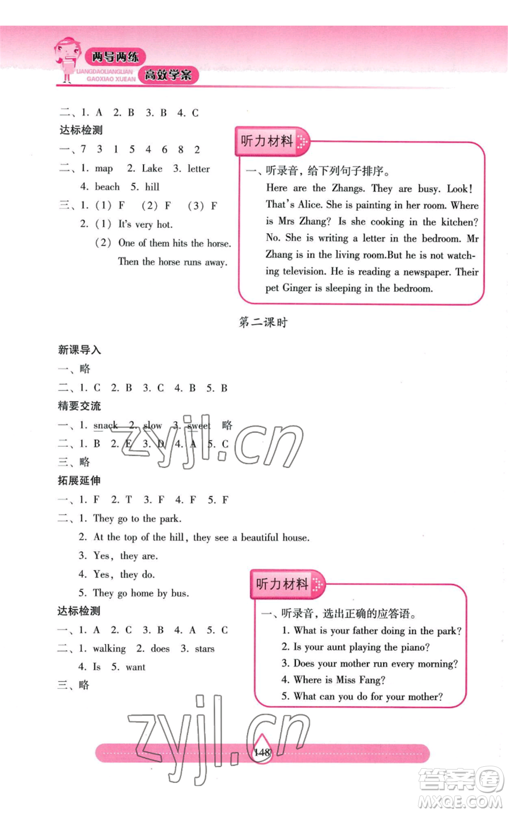 上海教育出版社2022新課標兩導兩練高效學案五年級上冊英語上海教育版參考答案