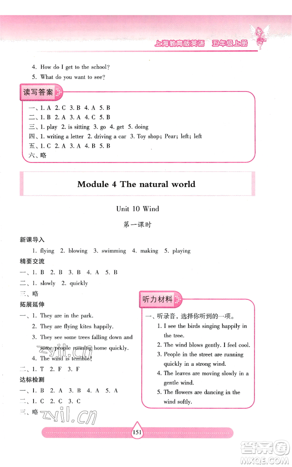 上海教育出版社2022新課標兩導兩練高效學案五年級上冊英語上海教育版參考答案