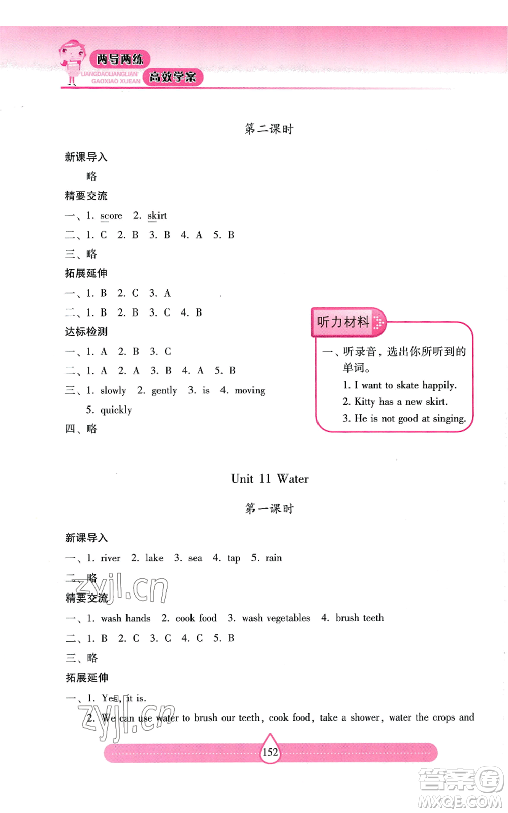 上海教育出版社2022新課標兩導兩練高效學案五年級上冊英語上海教育版參考答案