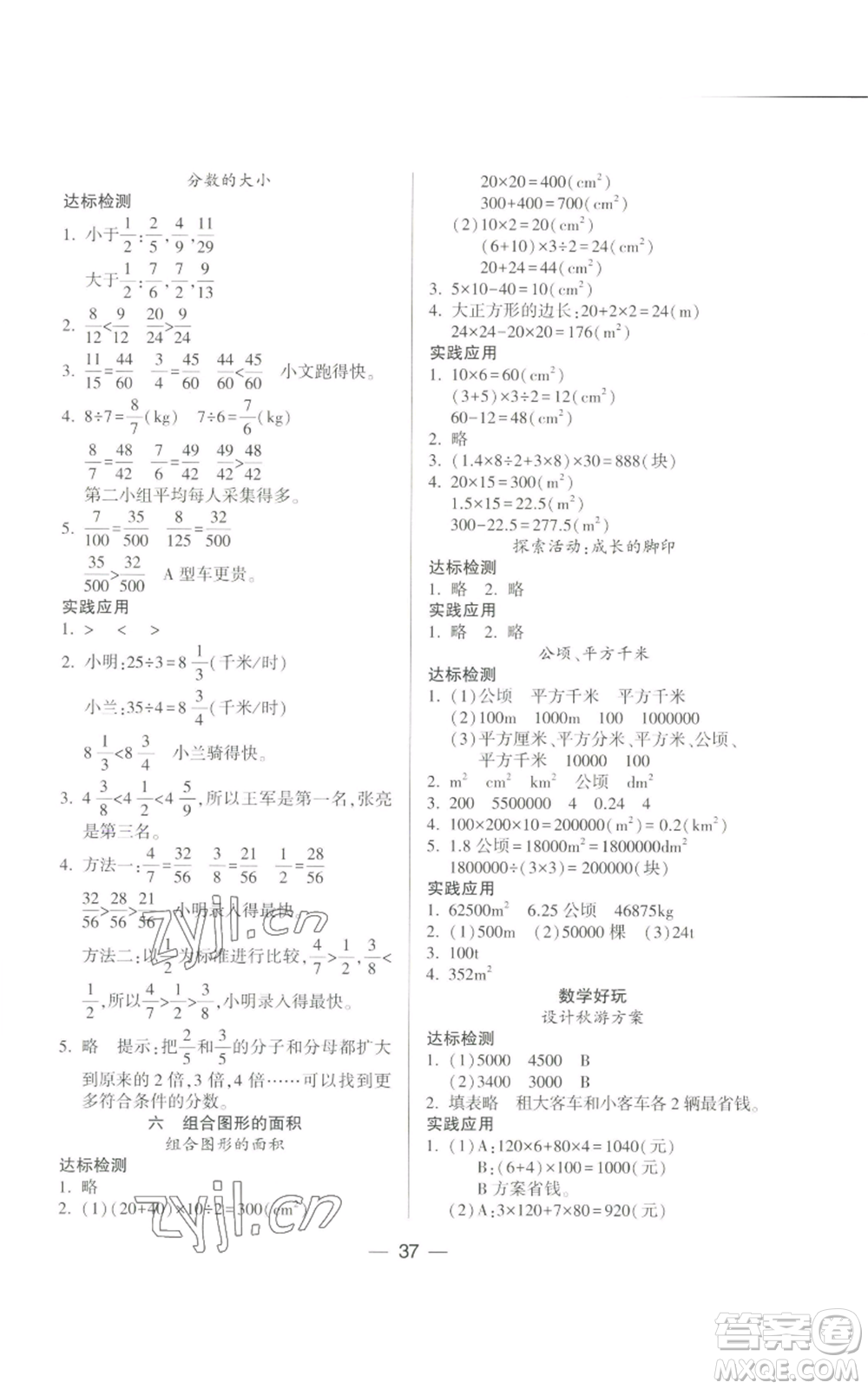 希望出版社2022新課標兩導兩練高效學案五年級上冊數(shù)學北師大版參考答案