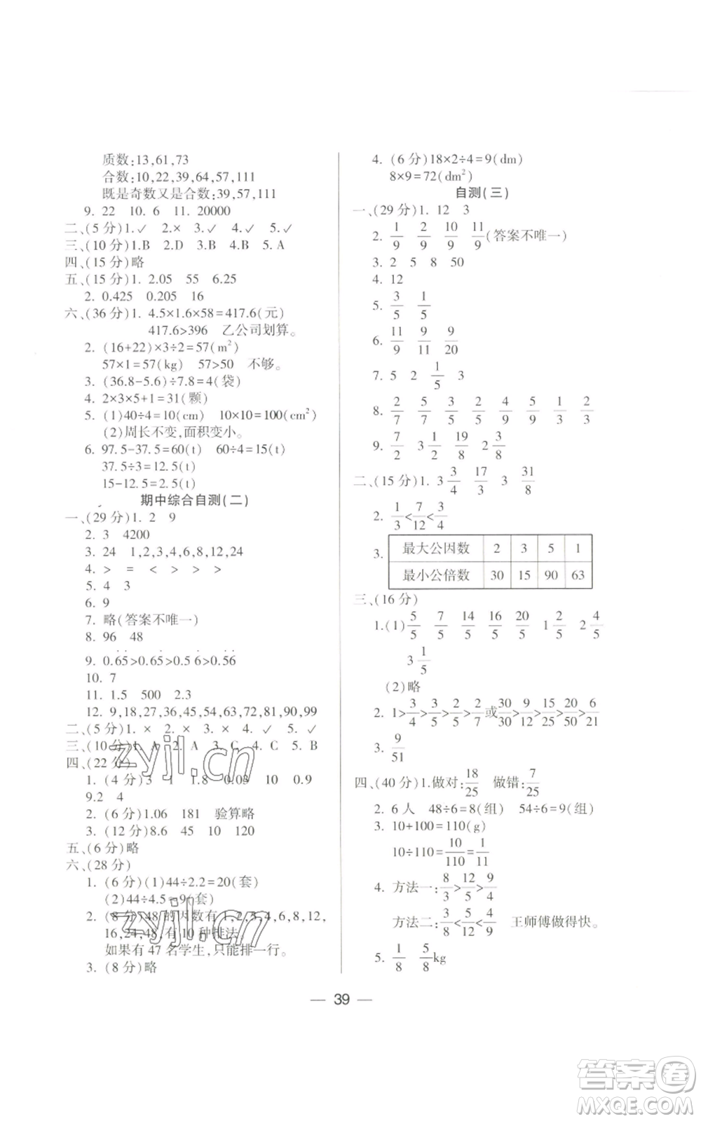 希望出版社2022新課標兩導兩練高效學案五年級上冊數(shù)學北師大版參考答案