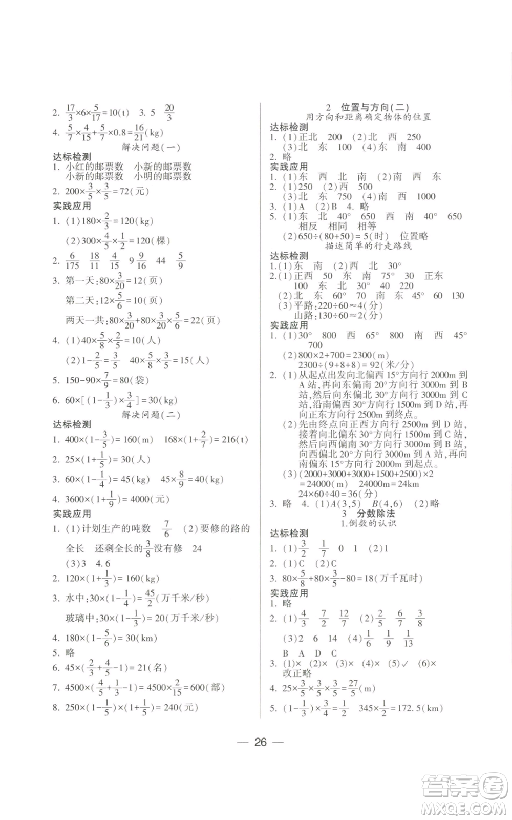 希望出版社2022新課標(biāo)兩導(dǎo)兩練高效學(xué)案六年級上冊數(shù)學(xué)人教版參考答案