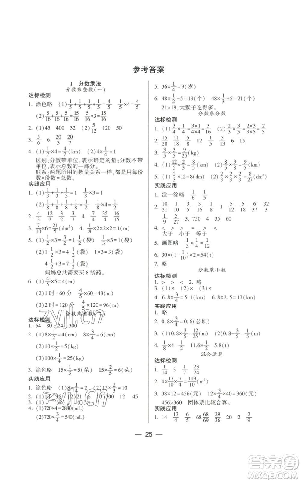 希望出版社2022新課標(biāo)兩導(dǎo)兩練高效學(xué)案六年級上冊數(shù)學(xué)人教版參考答案