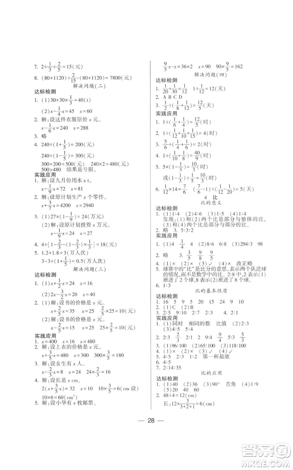 希望出版社2022新課標(biāo)兩導(dǎo)兩練高效學(xué)案六年級上冊數(shù)學(xué)人教版參考答案