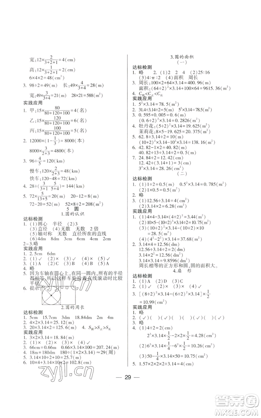 希望出版社2022新課標(biāo)兩導(dǎo)兩練高效學(xué)案六年級上冊數(shù)學(xué)人教版參考答案