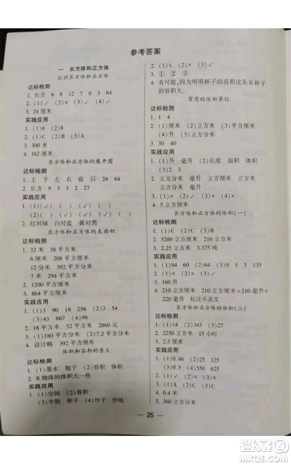 希望出版社2022新課標兩導(dǎo)兩練高效學(xué)案六年級上冊數(shù)學(xué)蘇教版參考答案