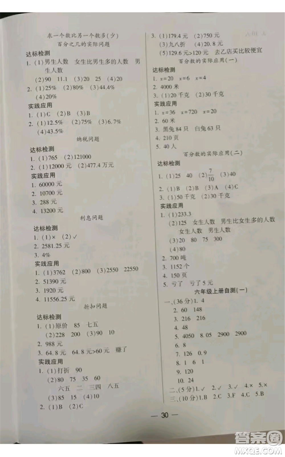 希望出版社2022新課標兩導(dǎo)兩練高效學(xué)案六年級上冊數(shù)學(xué)蘇教版參考答案