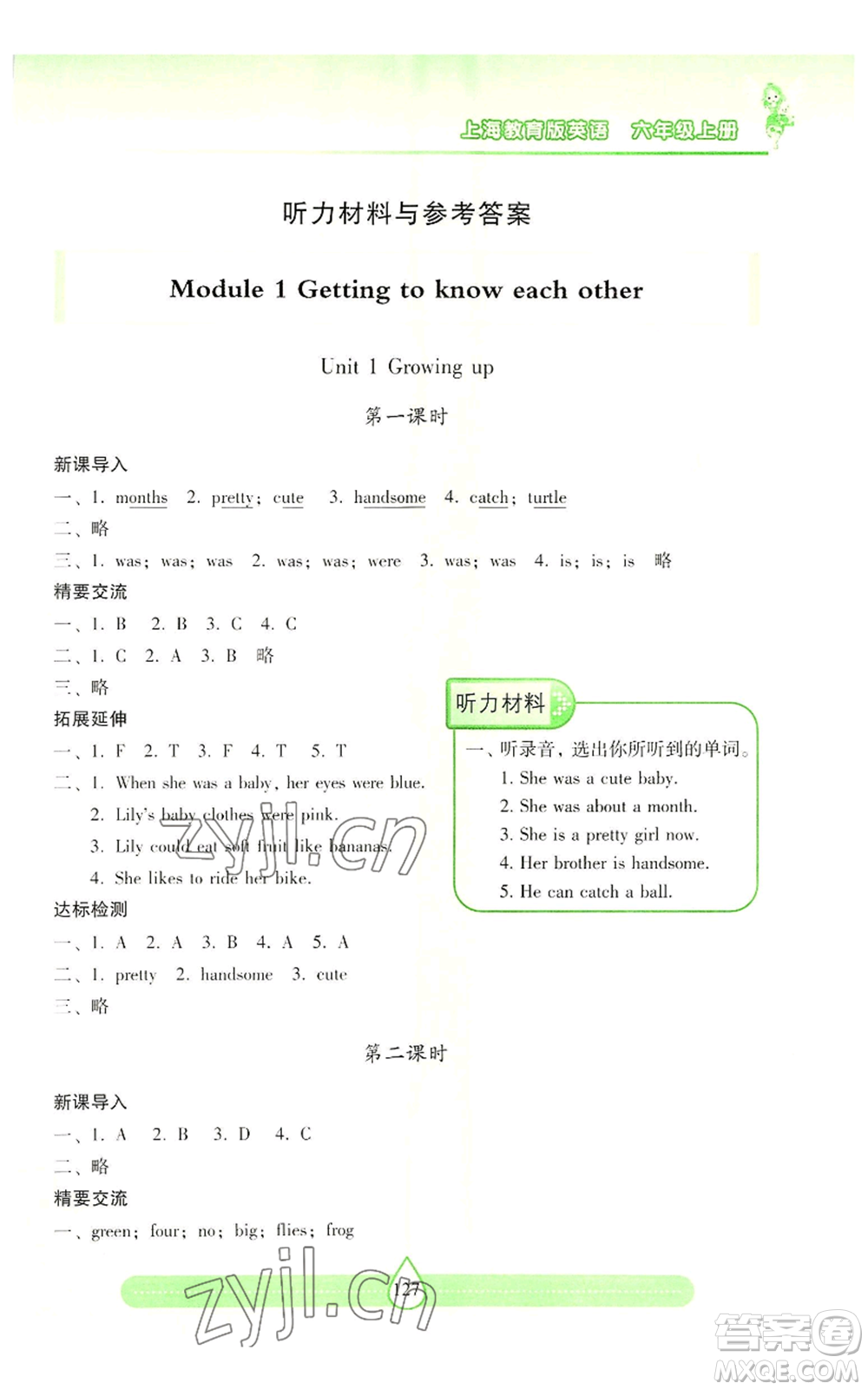 上海教育出版社2022新課標(biāo)兩導(dǎo)兩練高效學(xué)案六年級上冊英語上海教育版參考答案