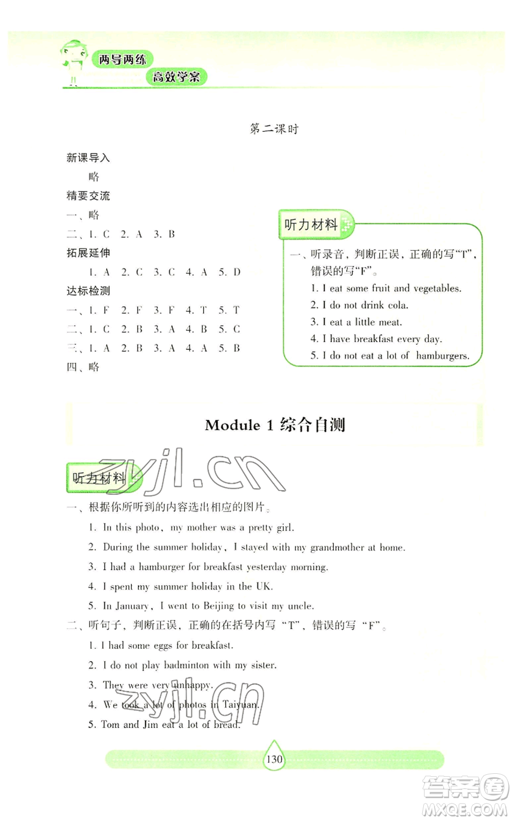 上海教育出版社2022新課標(biāo)兩導(dǎo)兩練高效學(xué)案六年級上冊英語上海教育版參考答案