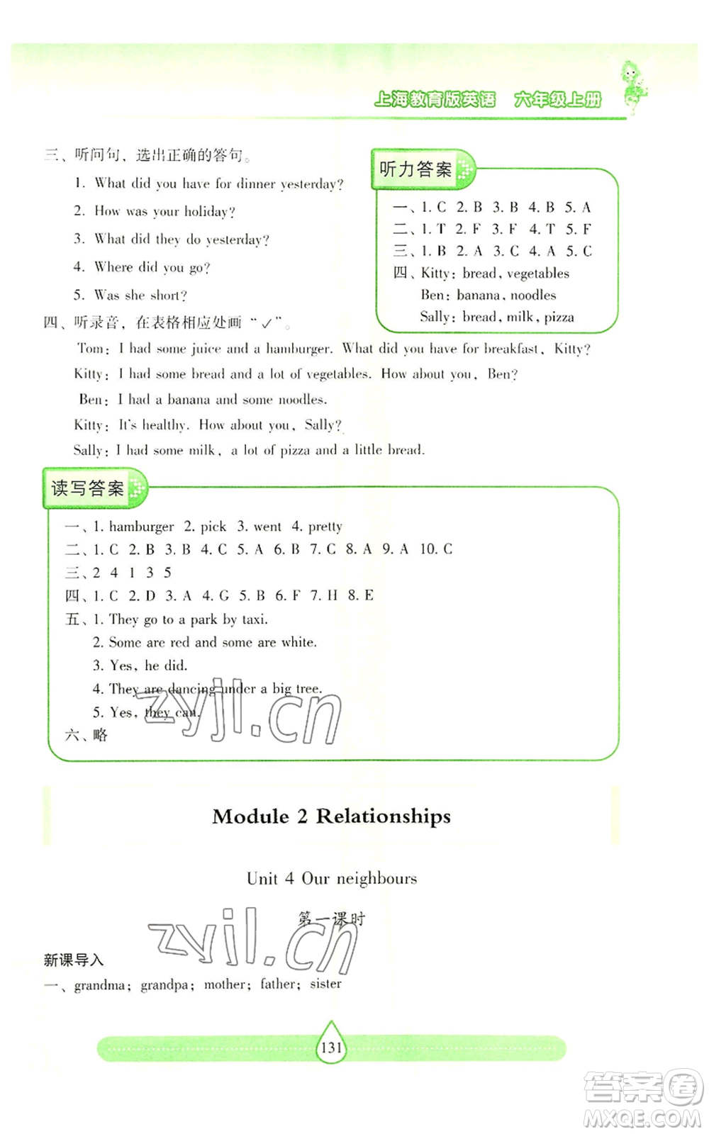 上海教育出版社2022新課標(biāo)兩導(dǎo)兩練高效學(xué)案六年級上冊英語上海教育版參考答案