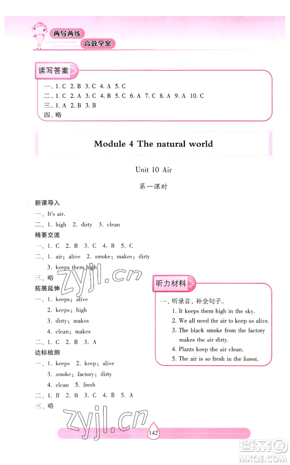 上海教育出版社2022新課標(biāo)兩導(dǎo)兩練高效學(xué)案六年級上冊英語上海教育版參考答案