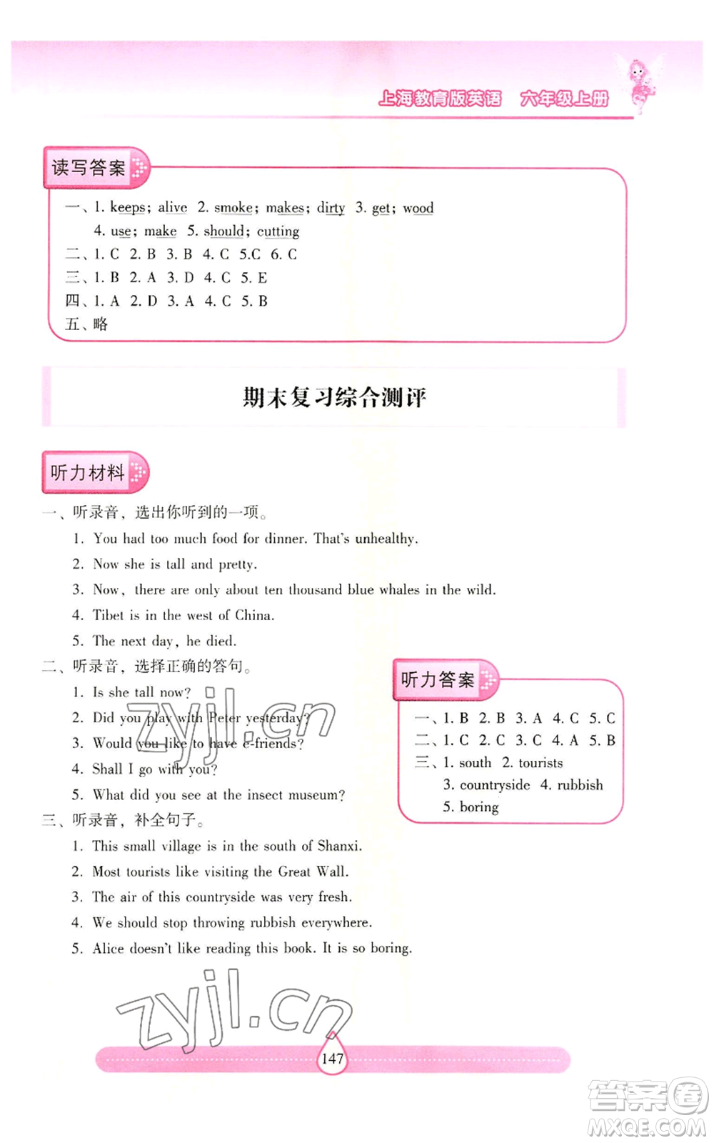 上海教育出版社2022新課標(biāo)兩導(dǎo)兩練高效學(xué)案六年級上冊英語上海教育版參考答案