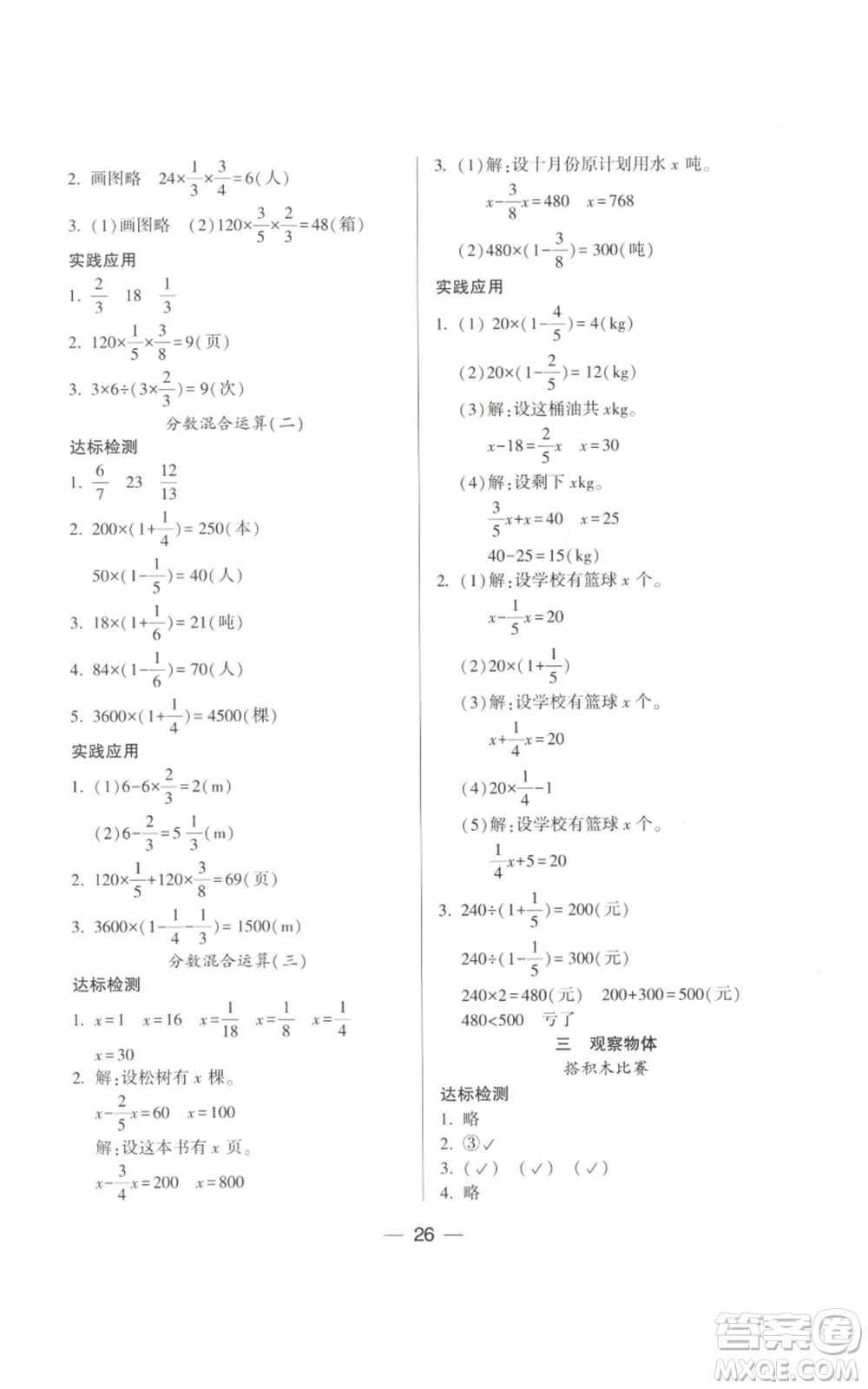 希望出版社2022新課標兩導兩練高效學案六年級上冊數(shù)學北師大版參考答案