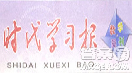 時代學(xué)習(xí)報數(shù)學(xué)周刊2022-2023學(xué)年度三年級人教版9-20期答案