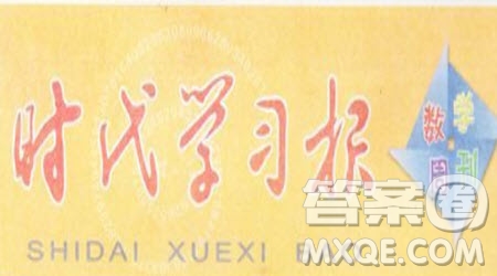 時(shí)代學(xué)習(xí)報(bào)數(shù)學(xué)周刊2022-2023學(xué)年度二年級(jí)人教版9-20期答案