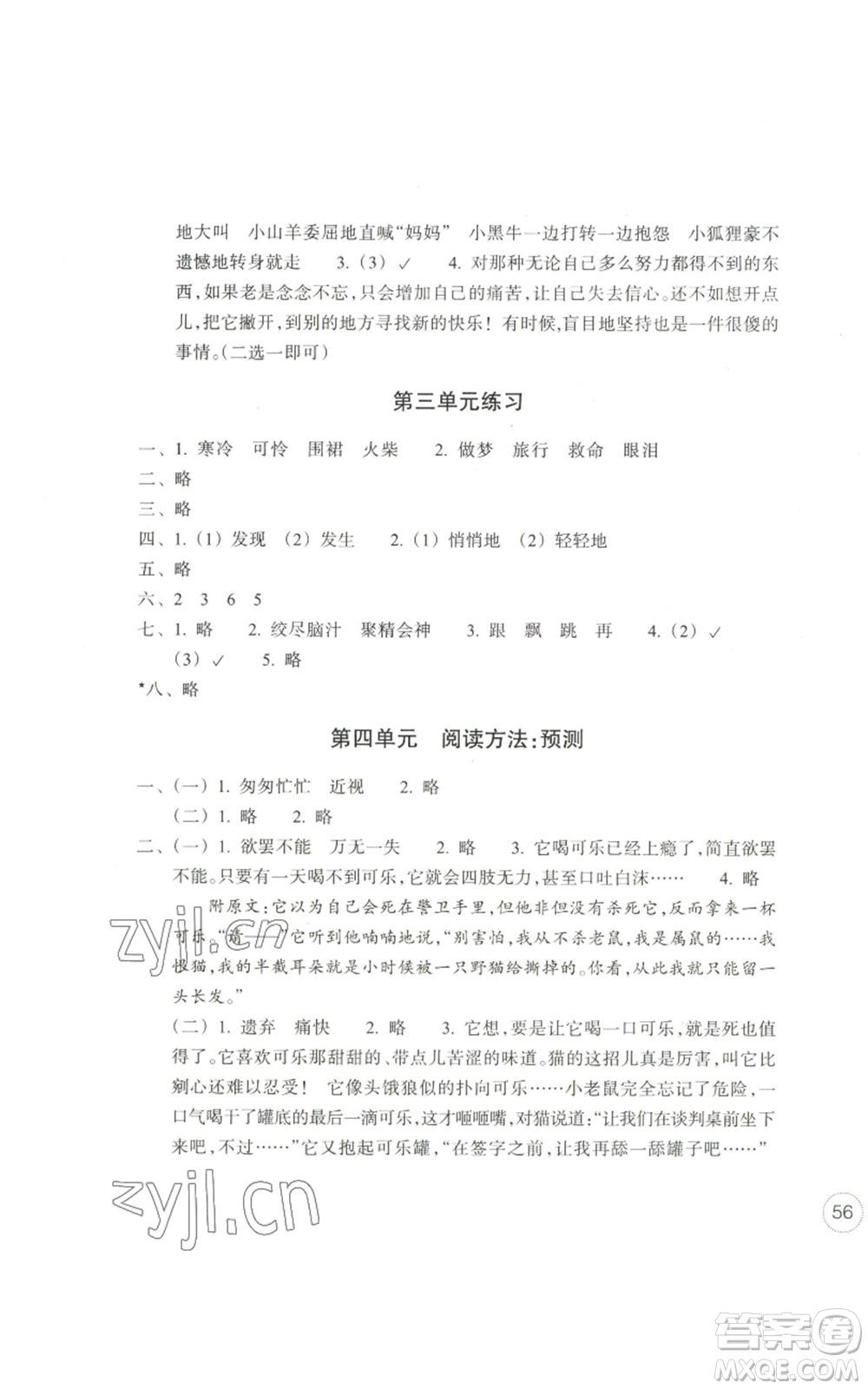 浙江教育出版社2022單元學習指導與練習三年級上冊語文人教版參考答案