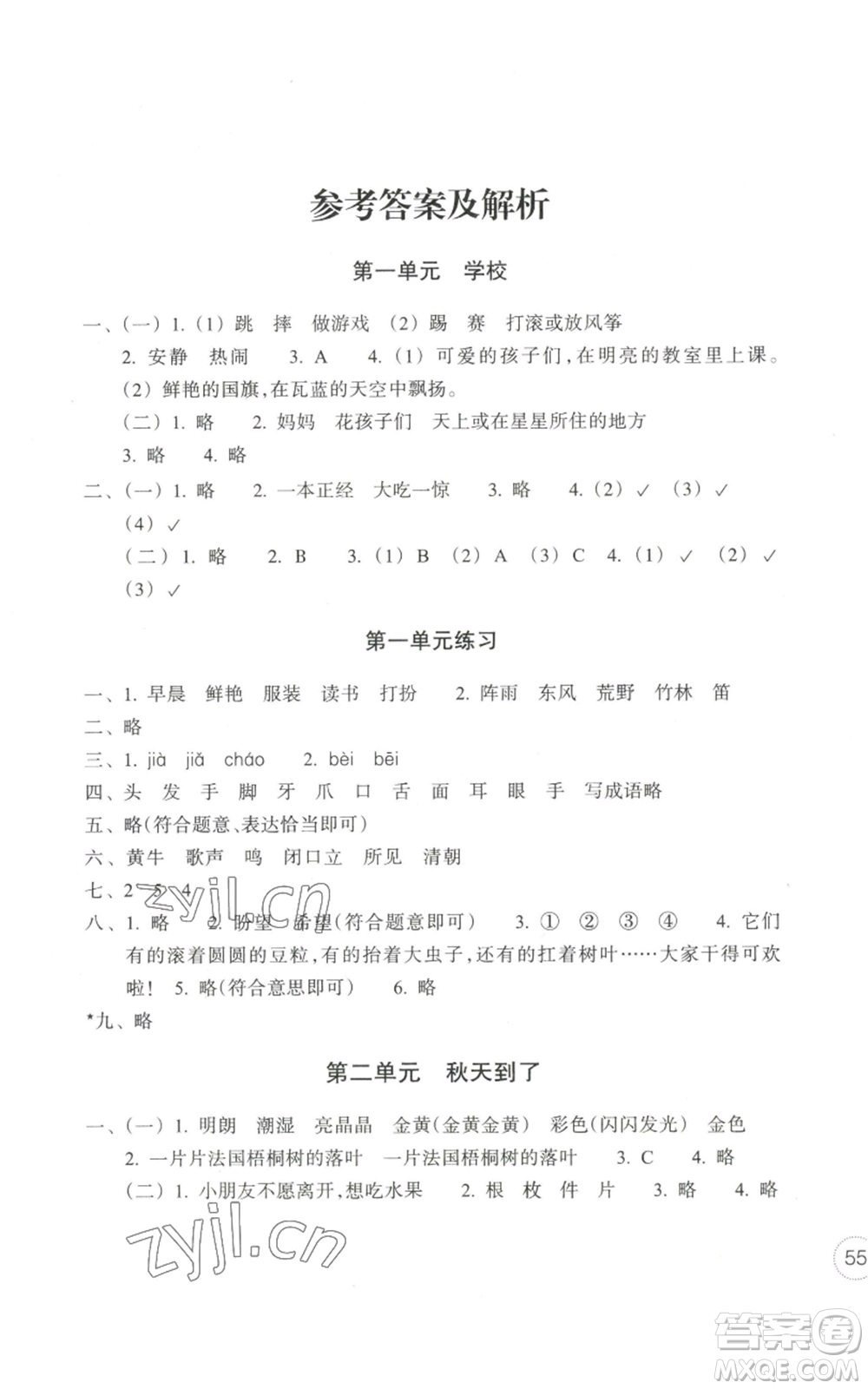 浙江教育出版社2022單元學習指導與練習三年級上冊語文人教版參考答案