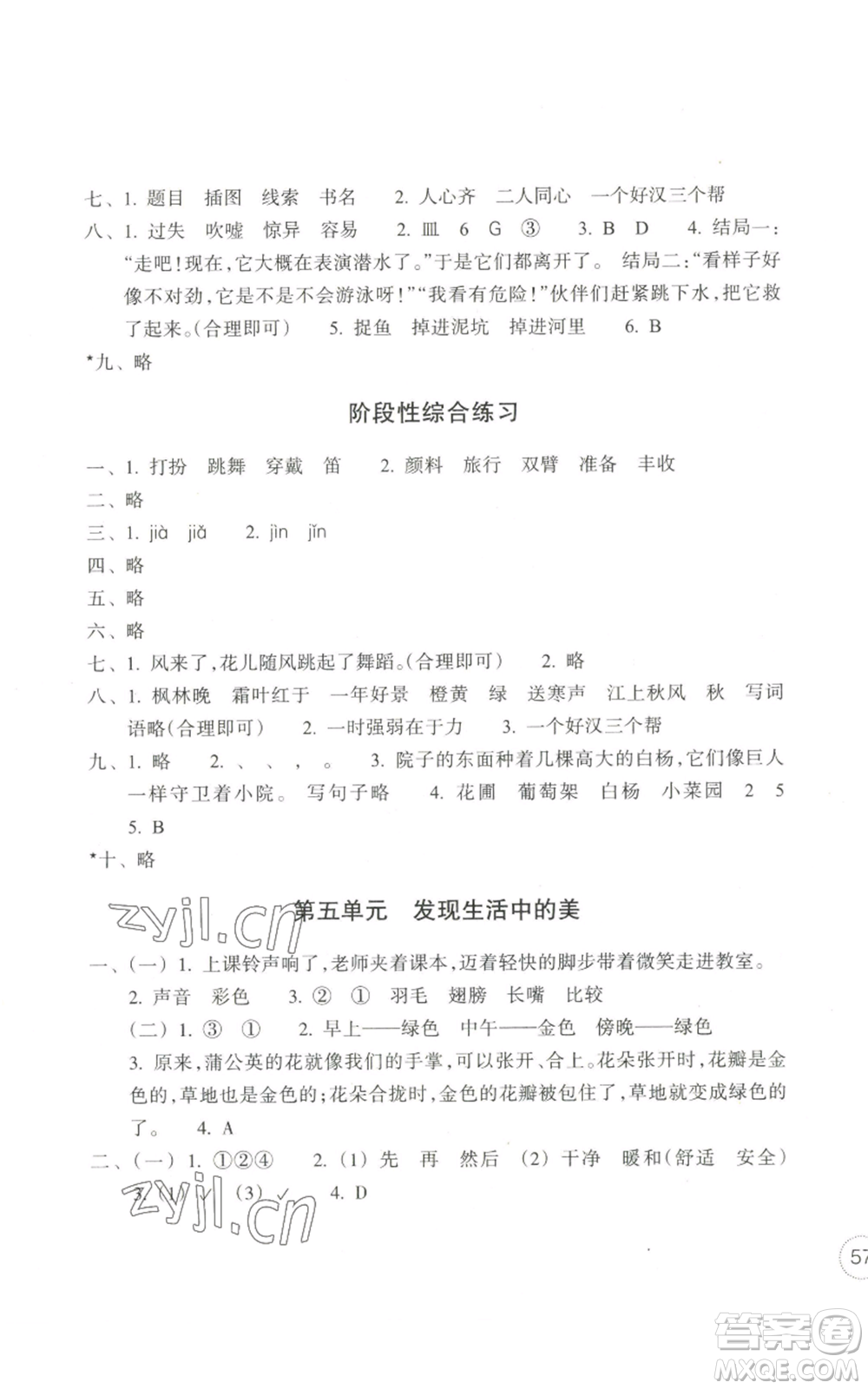 浙江教育出版社2022單元學習指導與練習三年級上冊語文人教版參考答案