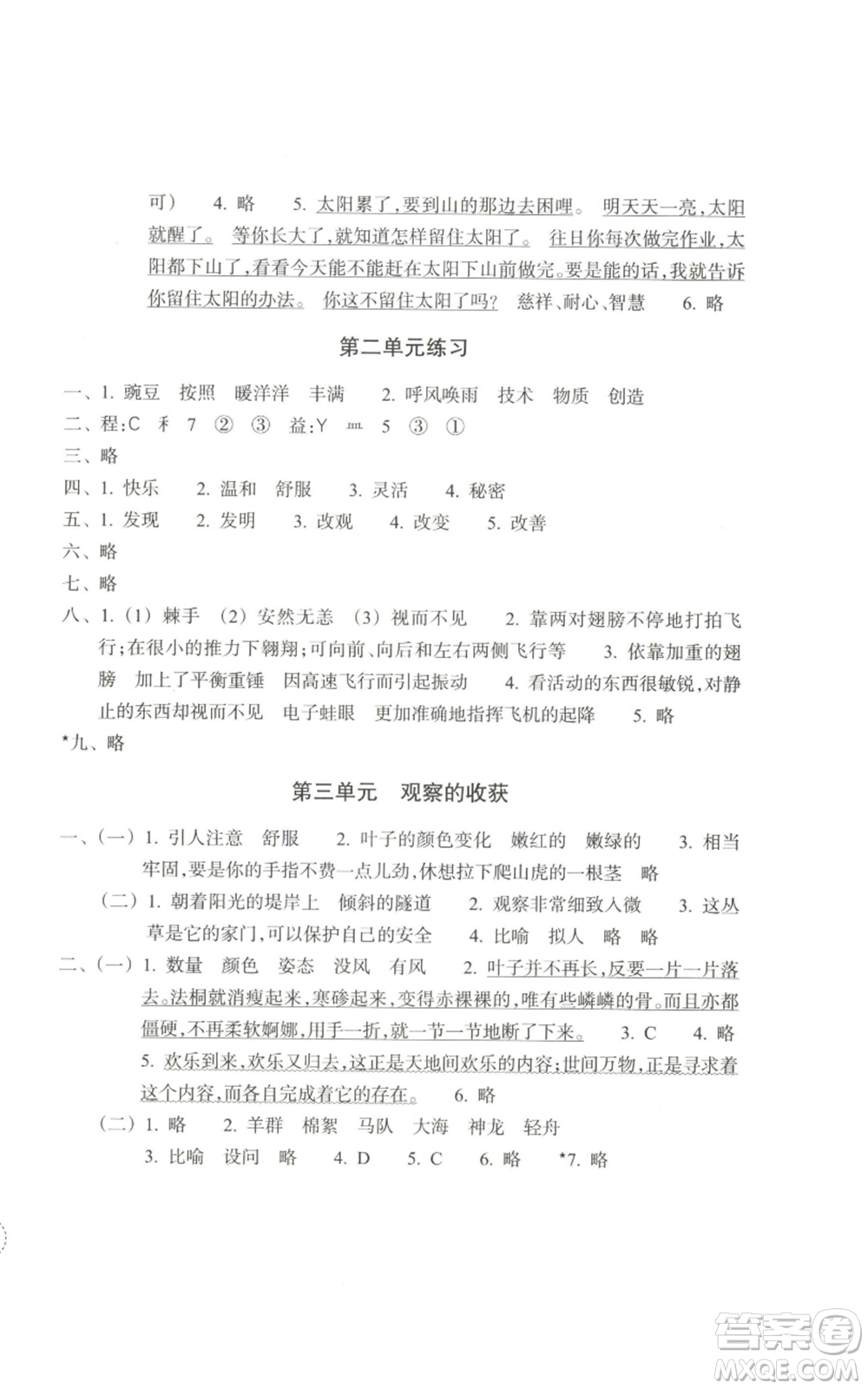 浙江教育出版社2022單元學(xué)習(xí)指導(dǎo)與練習(xí)四年級上冊語文人教版參考答案