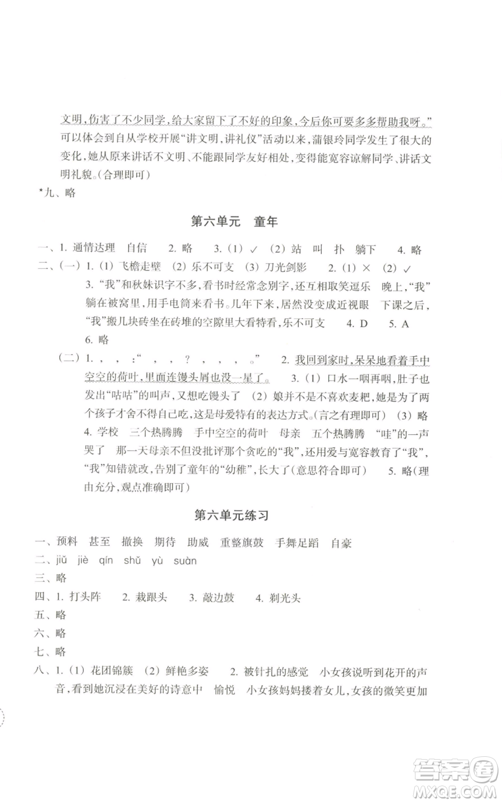 浙江教育出版社2022單元學(xué)習(xí)指導(dǎo)與練習(xí)四年級上冊語文人教版參考答案