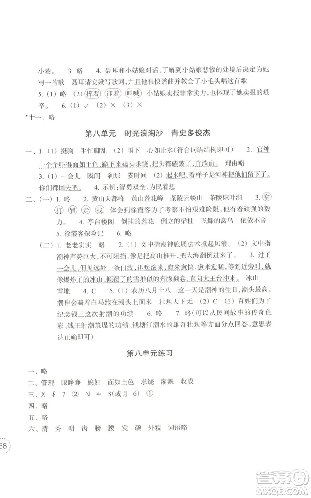 浙江教育出版社2022單元學(xué)習(xí)指導(dǎo)與練習(xí)四年級上冊語文人教版參考答案