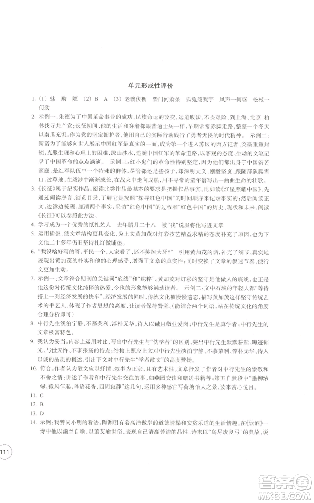 浙江教育出版社2022單元學(xué)習(xí)指導(dǎo)與練習(xí)八年級上冊語文人教版參考答案