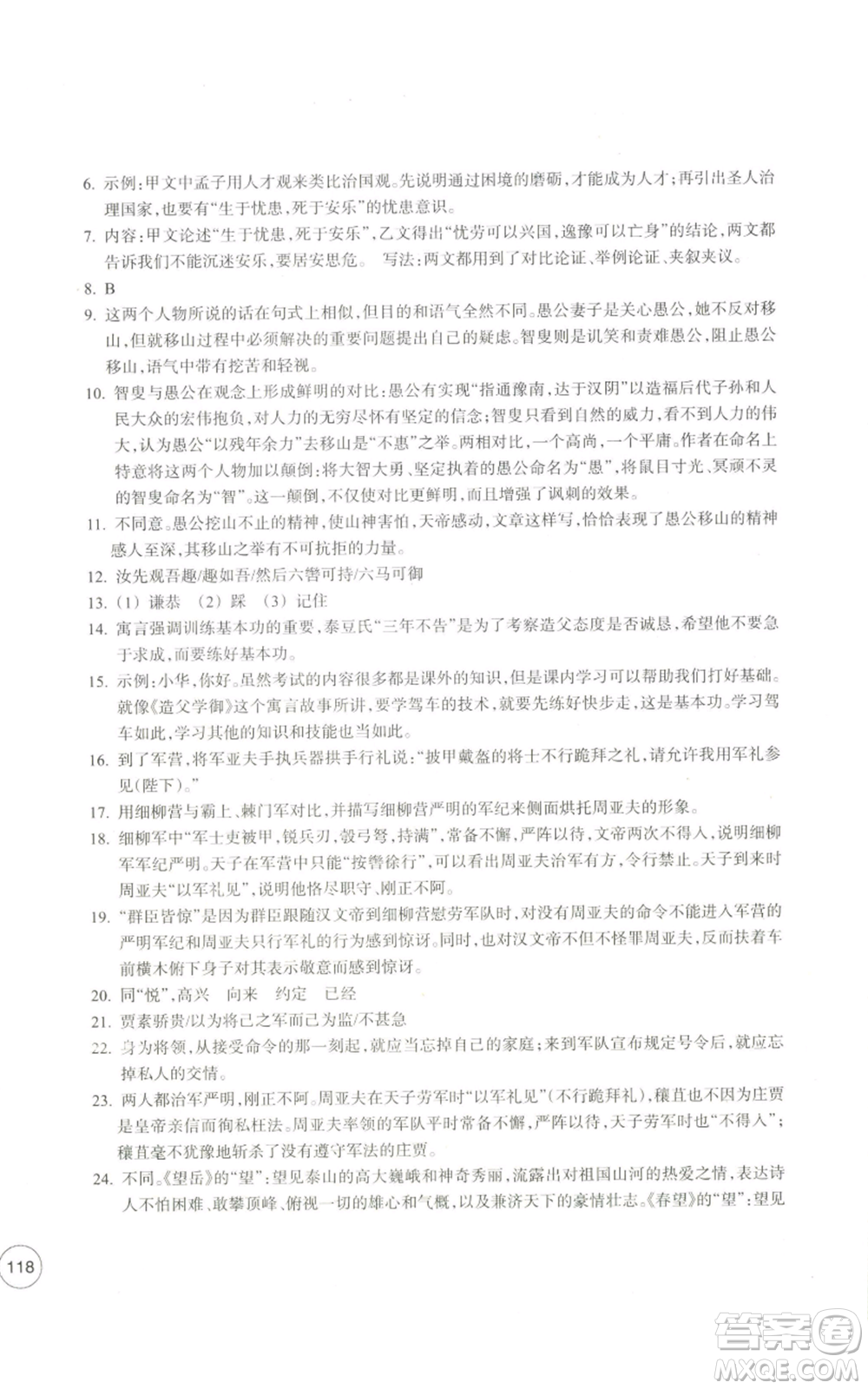 浙江教育出版社2022單元學(xué)習(xí)指導(dǎo)與練習(xí)八年級上冊語文人教版參考答案