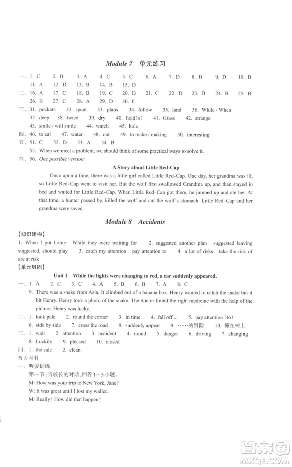 浙江教育出版社2022單元學習指導與練習八年級上冊英語人教版參考答案