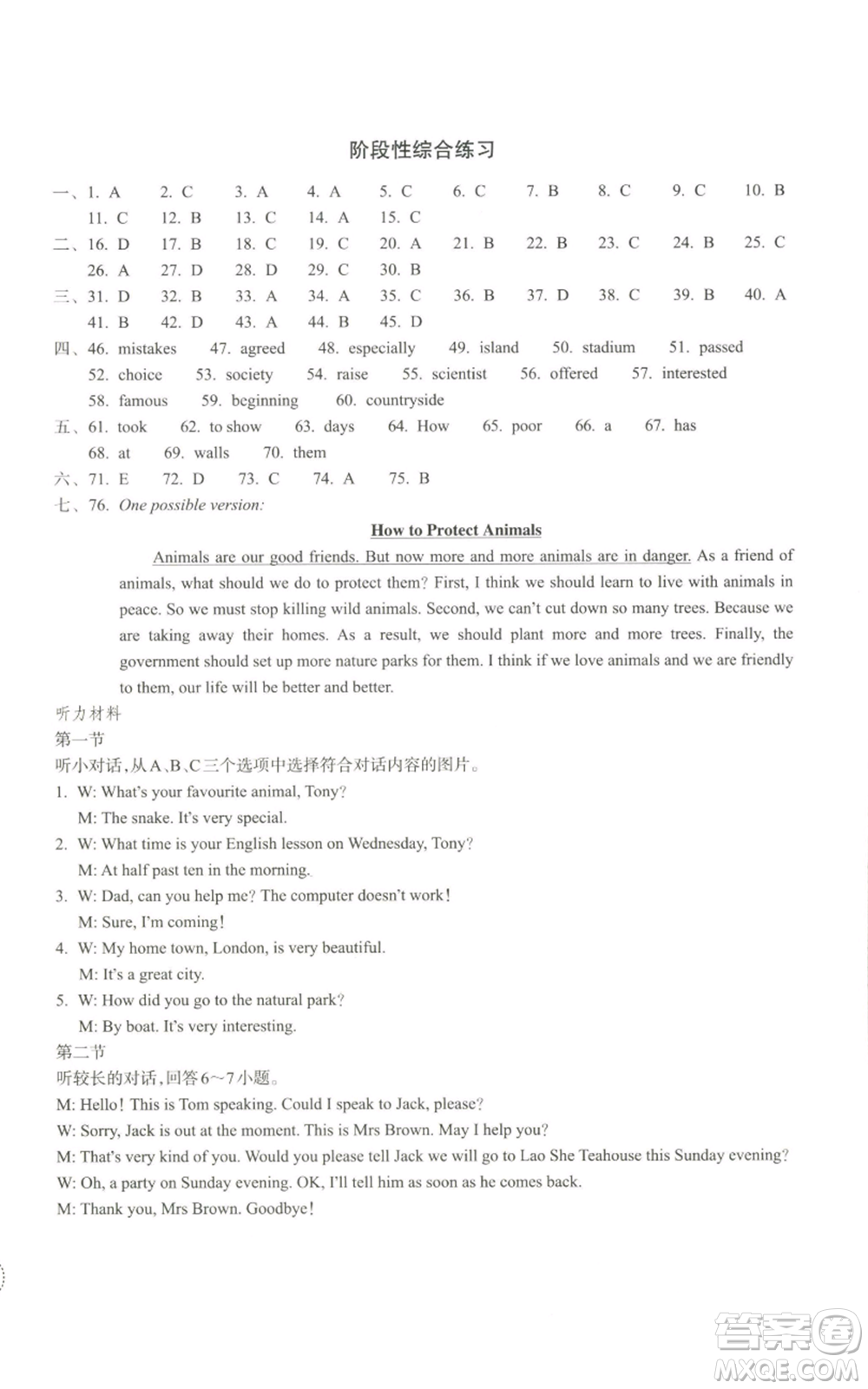 浙江教育出版社2022單元學習指導與練習八年級上冊英語人教版參考答案