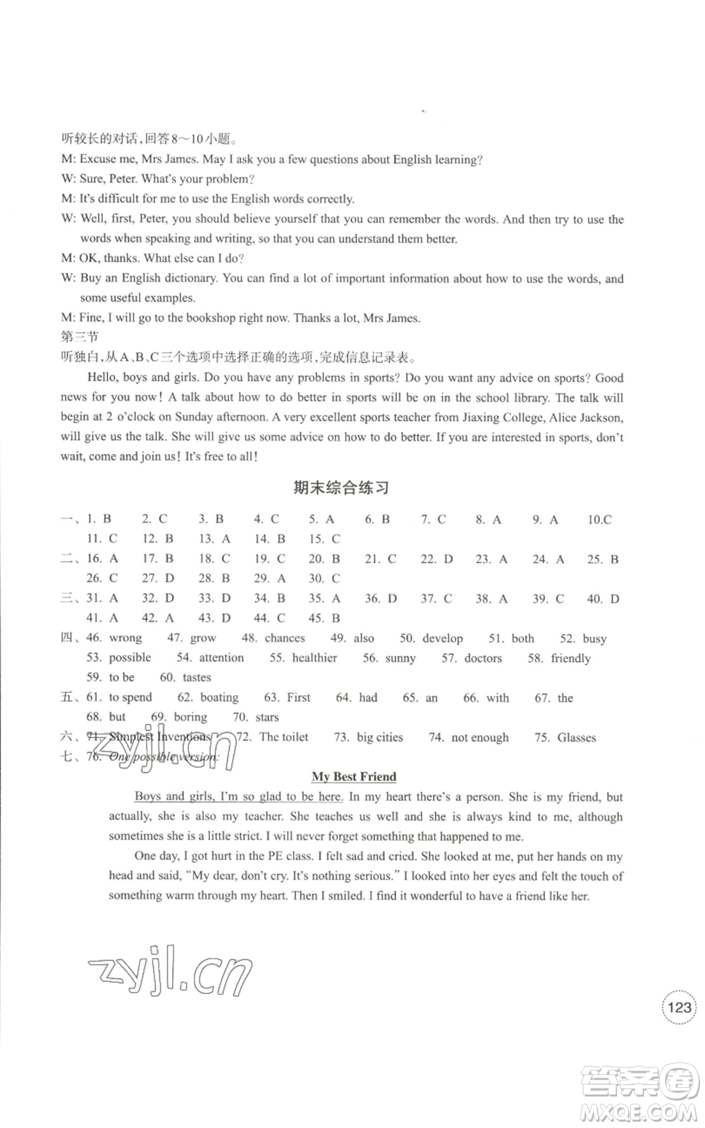 浙江教育出版社2022單元學習指導與練習八年級上冊英語人教版參考答案