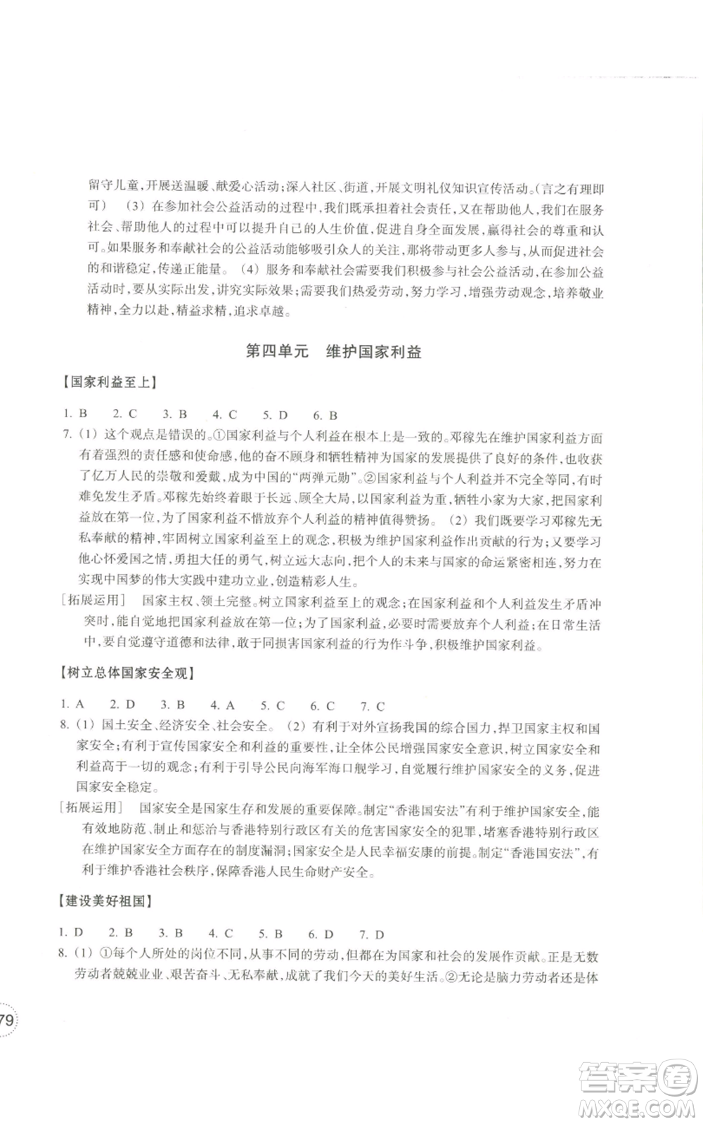 浙江教育出版社2022單元學(xué)習(xí)指導(dǎo)與練習(xí)八年級(jí)上冊(cè)道德與法治人教版參考答案