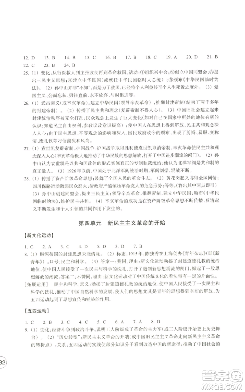 浙江教育出版社2022單元學(xué)習(xí)指導(dǎo)與練習(xí)八年級(jí)上冊(cè)道德與法治人教版參考答案