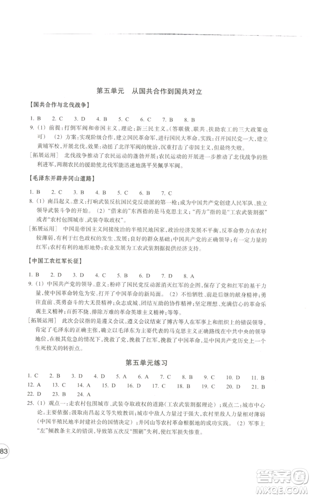 浙江教育出版社2022單元學(xué)習(xí)指導(dǎo)與練習(xí)八年級(jí)上冊(cè)道德與法治人教版參考答案