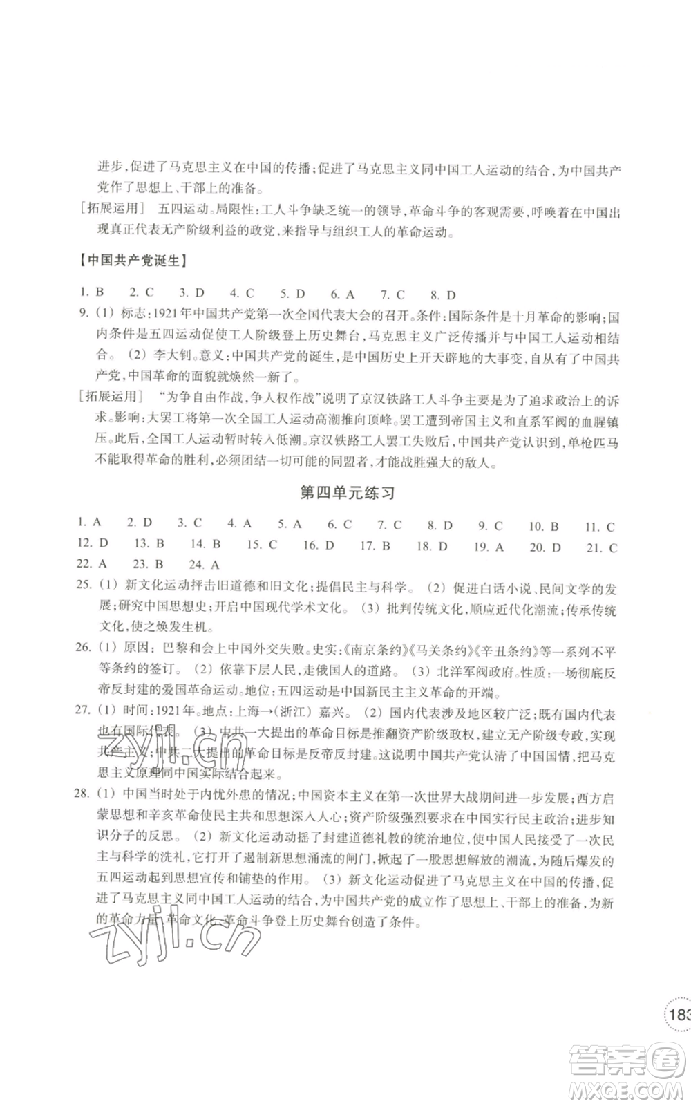 浙江教育出版社2022單元學(xué)習(xí)指導(dǎo)與練習(xí)八年級(jí)上冊(cè)道德與法治人教版參考答案