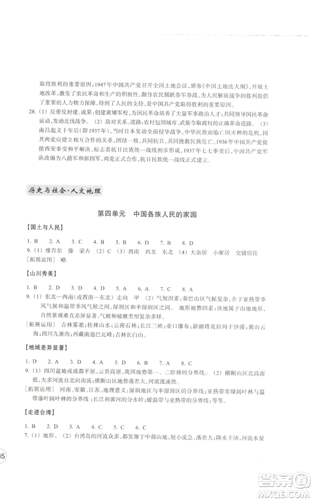 浙江教育出版社2022單元學(xué)習(xí)指導(dǎo)與練習(xí)八年級(jí)上冊(cè)道德與法治人教版參考答案