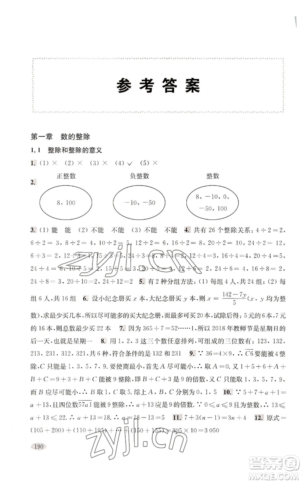 上?？茖W(xué)技術(shù)出版社2022新思路輔導(dǎo)與訓(xùn)練六年級(jí)上冊(cè)數(shù)學(xué)通用版參考答案