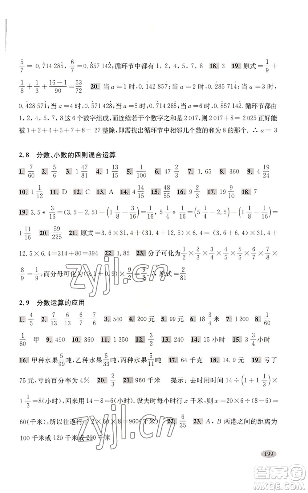 上海科學(xué)技術(shù)出版社2022新思路輔導(dǎo)與訓(xùn)練六年級(jí)上冊(cè)數(shù)學(xué)通用版參考答案